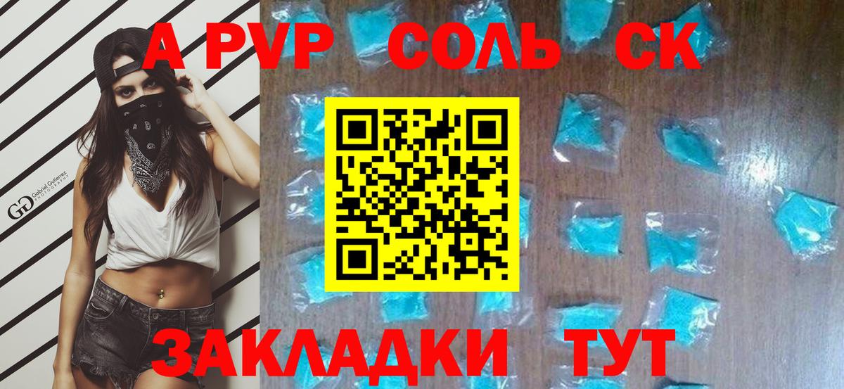 Alpha PVP СК  Вход с VPN  A-PVP СК  Alpha-PVP Соль  Уссурийск 