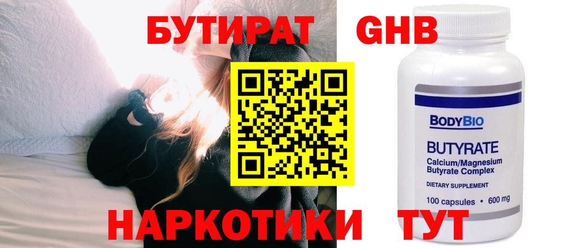 Бутират  Бутират 99%  Вход с VPN  Уссурийск 
