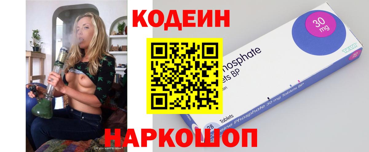 Кодеин Purple Drank  Вход с VPN  Кодеин Purple Drank  Уссурийск 