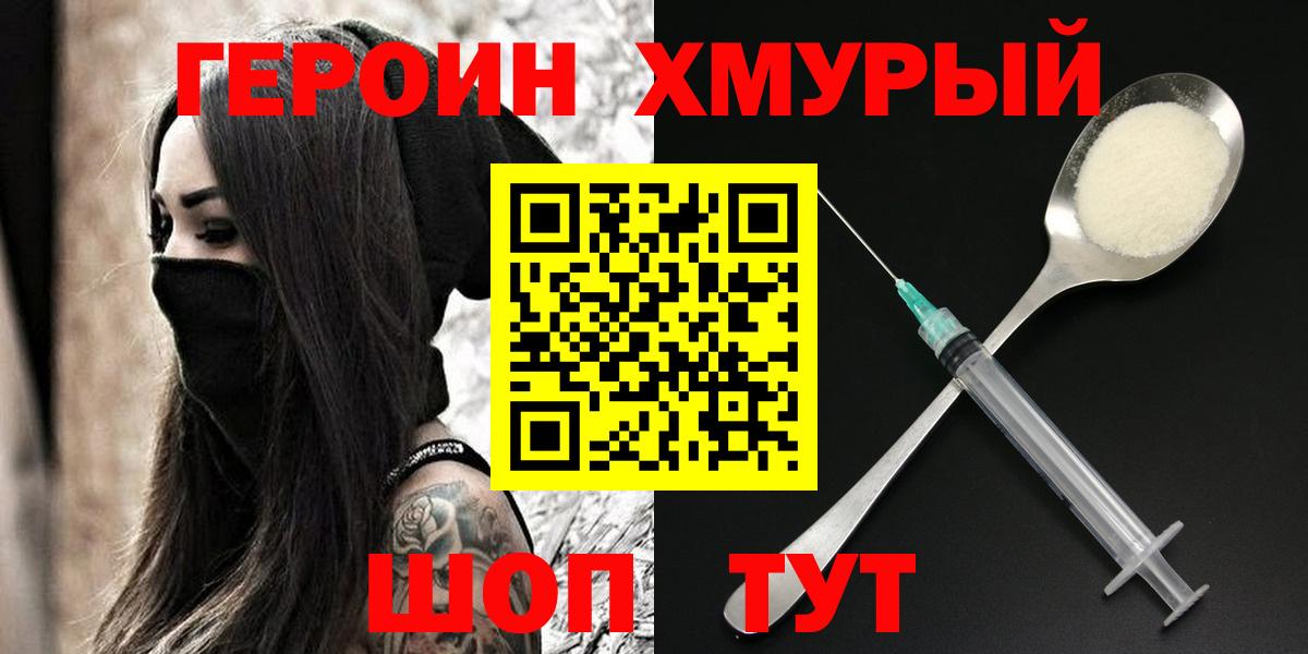 ГЕРОИН  Вход с VPN  Уссурийск  Героин гречка 