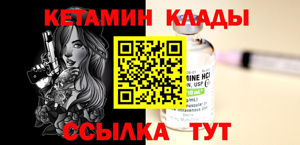 Уссурийск  КЕТАМИН VHQ  КЕТАМИН ketamine  Вход с VPN 