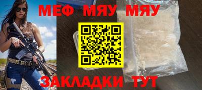 мяу мяу кристалл Северобайкальск