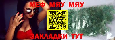 мяу мяу кристалл Северобайкальск
