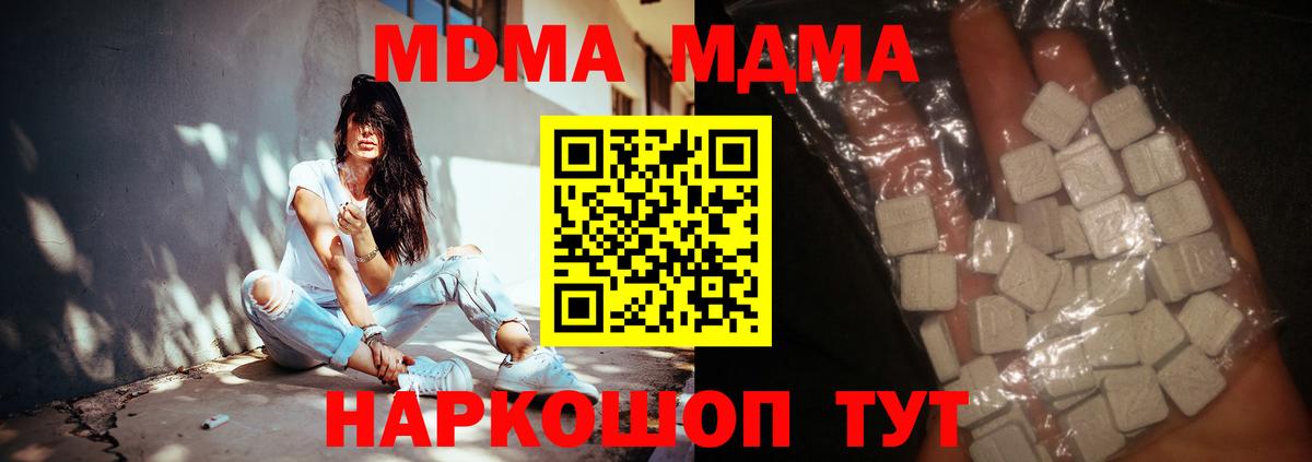 МДМА кристаллы  Вход с VPN  МДМА  Уссурийск 