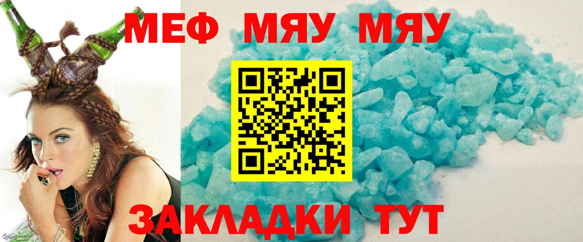 МЯУ-МЯУ VHQ  Меф мяу мяу  Уссурийск    как войти  Вход с VPN  МЯУ-МЯУ 