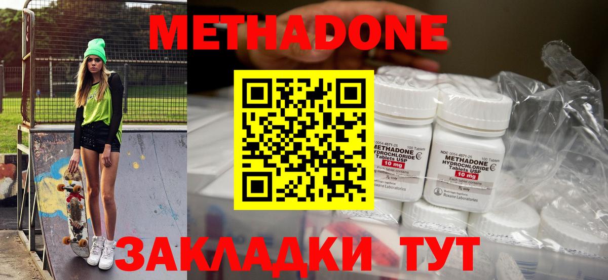 Метадон мёд  МЕТАДОН кристалл  Вход с VPN  Уссурийск 
