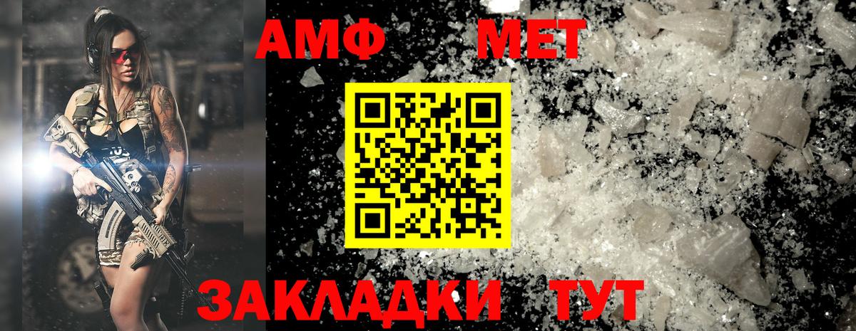 МЕТАМФЕТАМИН мет  Вход с VPN  Уссурийск 