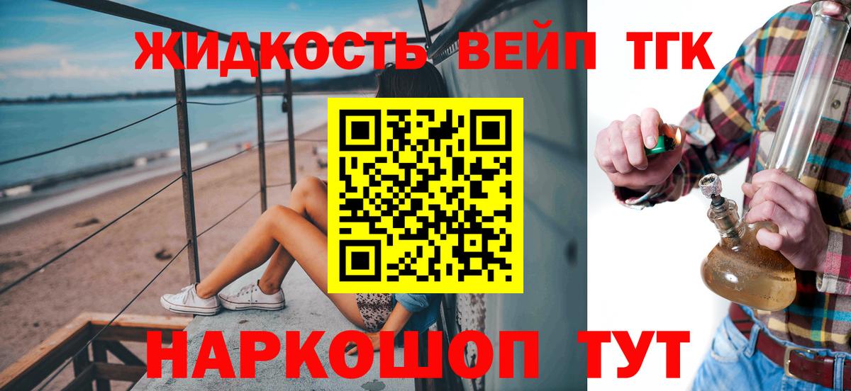 Уссурийск  Дистиллят ТГК вейп с тгк  Вход с VPN  Дистиллят ТГК Wax 