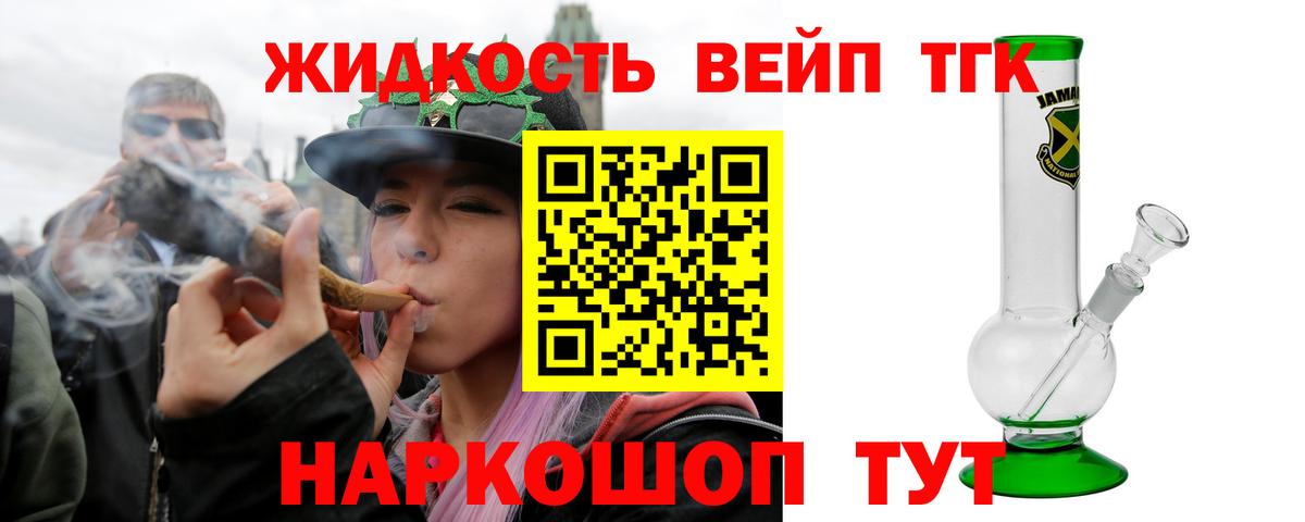 ТГК жижа Уссурийск